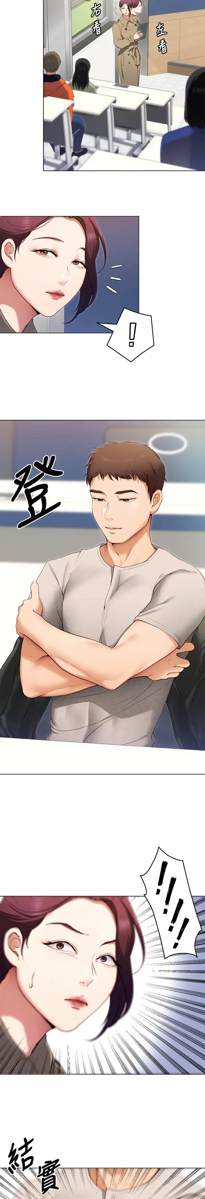 今晚就决定吃你了 - 第19话-修豪的大肌肌 - page 9