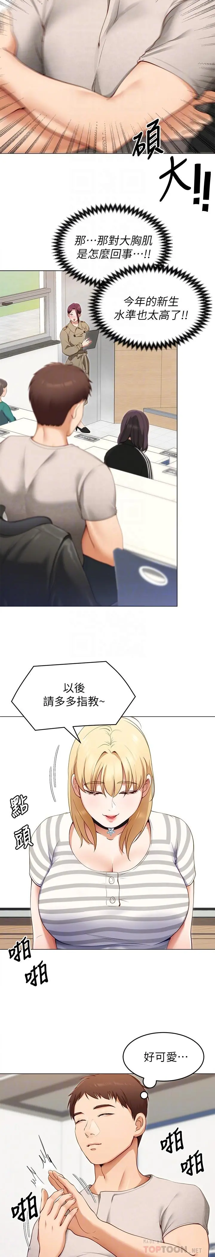 今晚就决定吃你了 - 第19话-修豪的大肌肌 - page 10