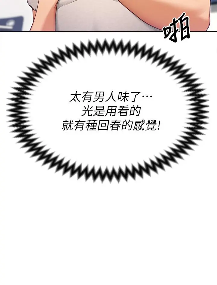今晚就决定吃你了 - 第19话-修豪的大肌肌 - page 11