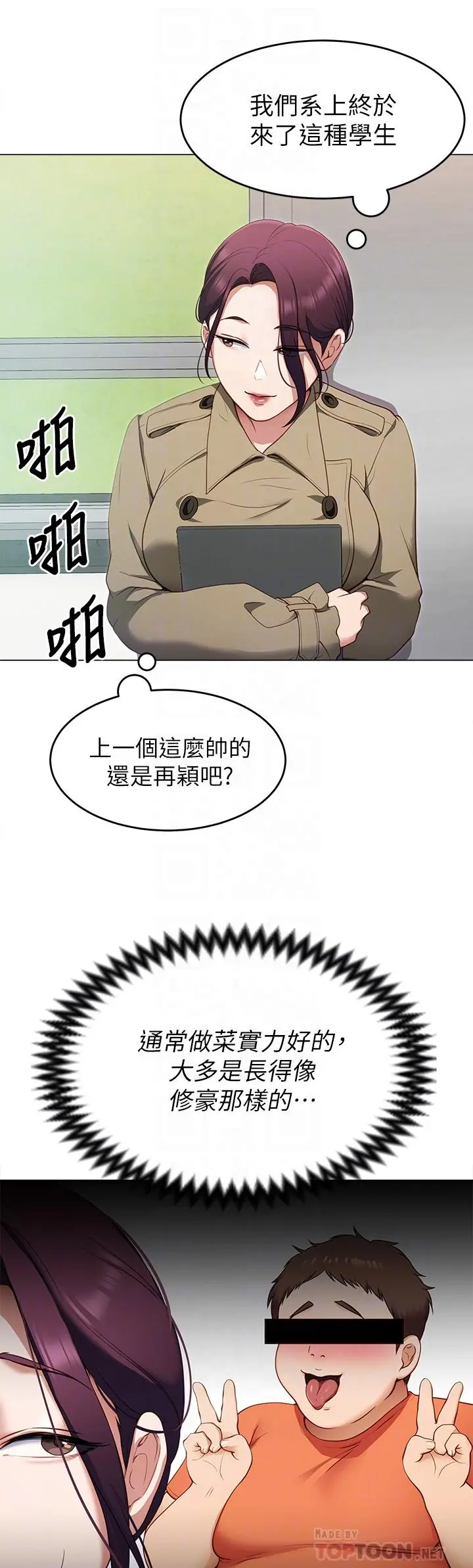 今晚就决定吃你了 - 第19话-修豪的大肌肌 - page 12