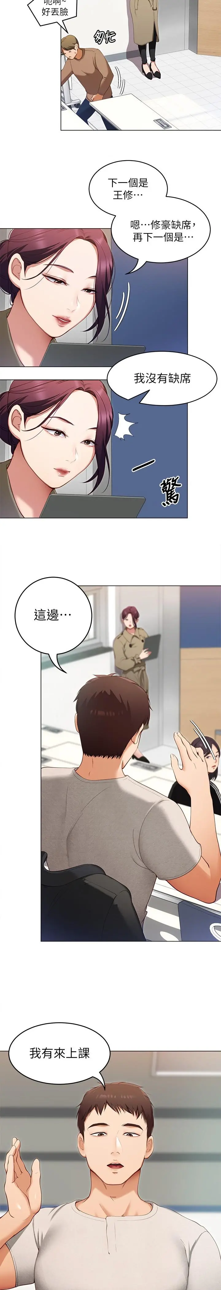 今晚就决定吃你了 - 第19话-修豪的大肌肌 - page 15
