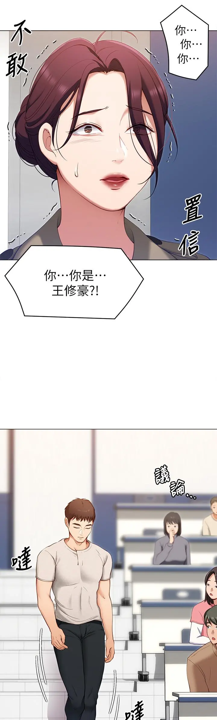 今晚就决定吃你了 - 第19话-修豪的大肌肌 - page 17