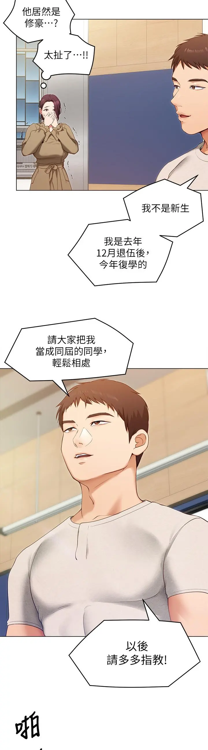今晚就决定吃你了 - 第19话-修豪的大肌肌 - page 19