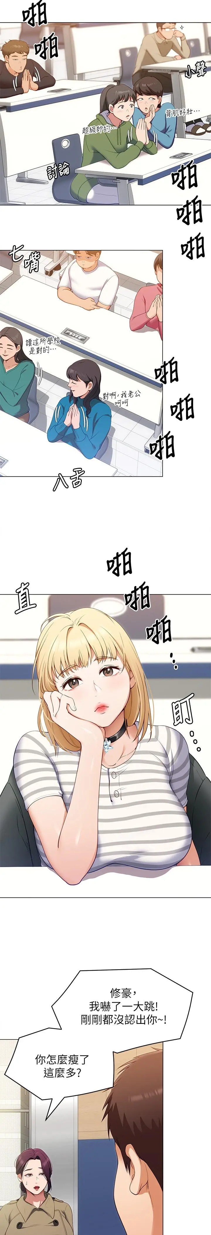 今晚就决定吃你了 - 第19话-修豪的大肌肌 - page 20