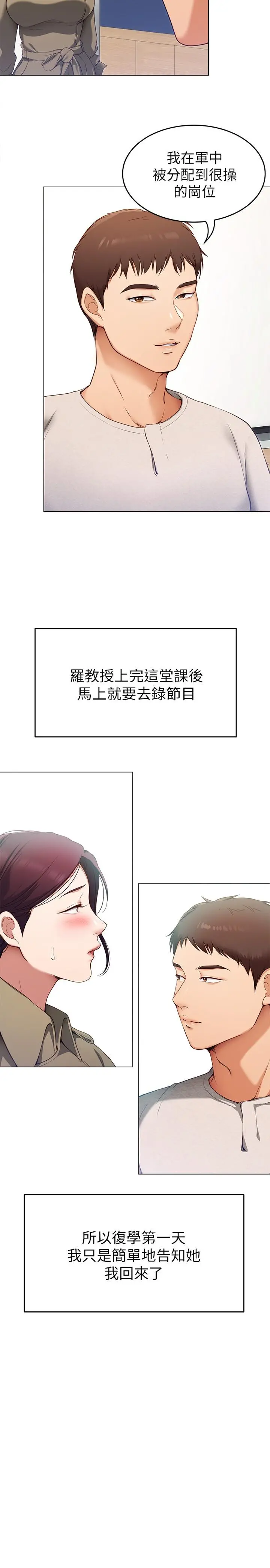 今晚就决定吃你了 - 第19话-修豪的大肌肌 - page 21