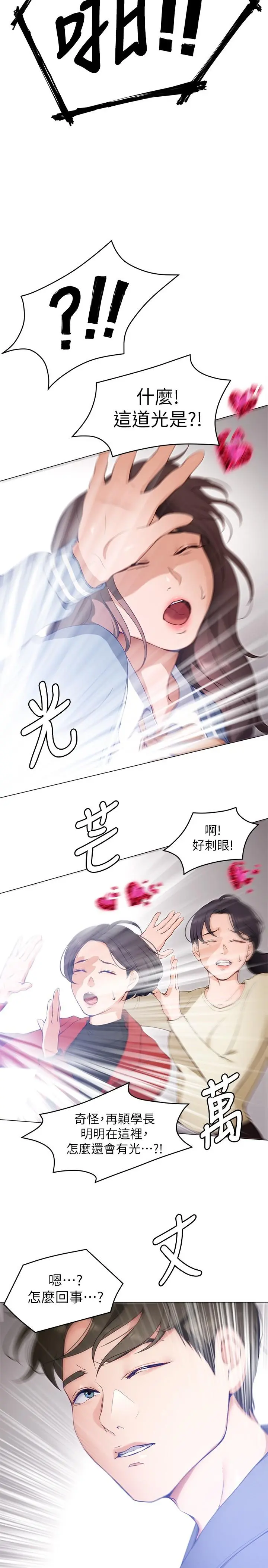 今晚就决定吃你了 - 第19话-修豪的大肌肌 - page 25