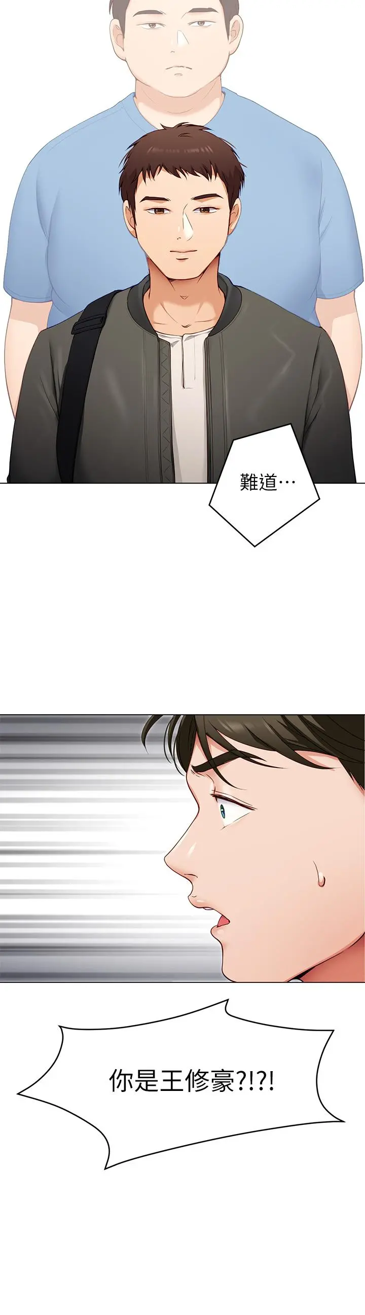 今晚就决定吃你了 - 第19话-修豪的大肌肌 - page 29