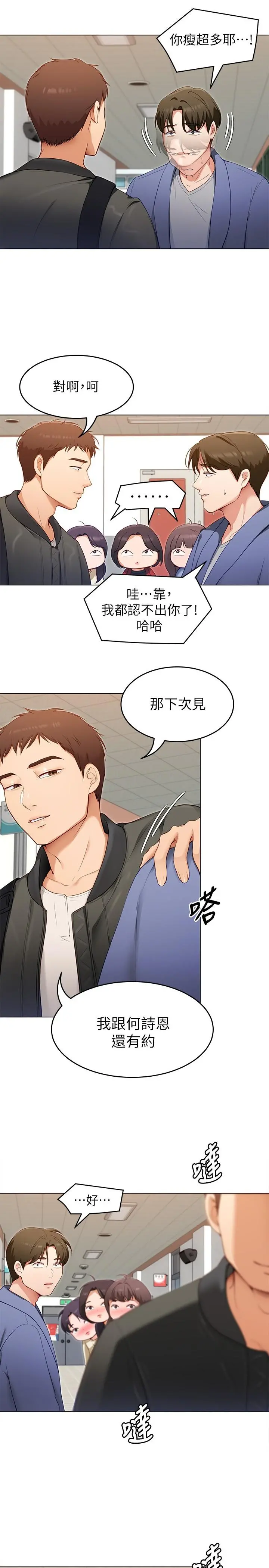 今晚就决定吃你了 - 第19话-修豪的大肌肌 - page 30