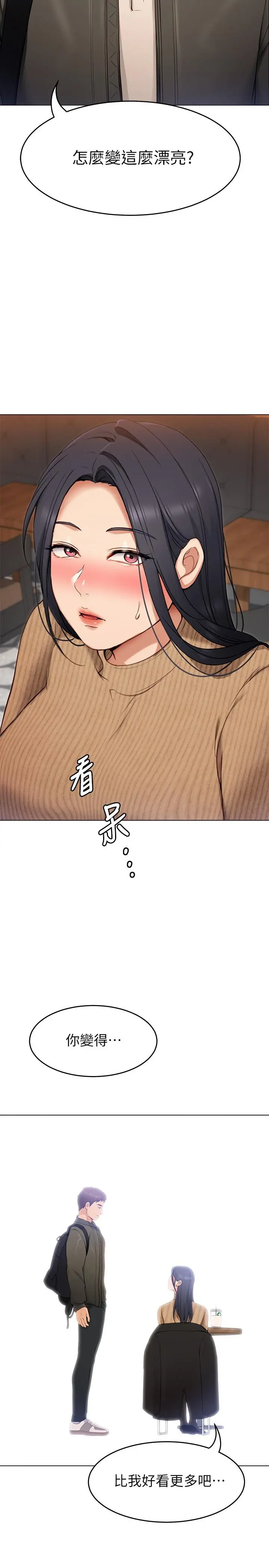 今晚就决定吃你了 - 第19话-修豪的大肌肌 - page 35
