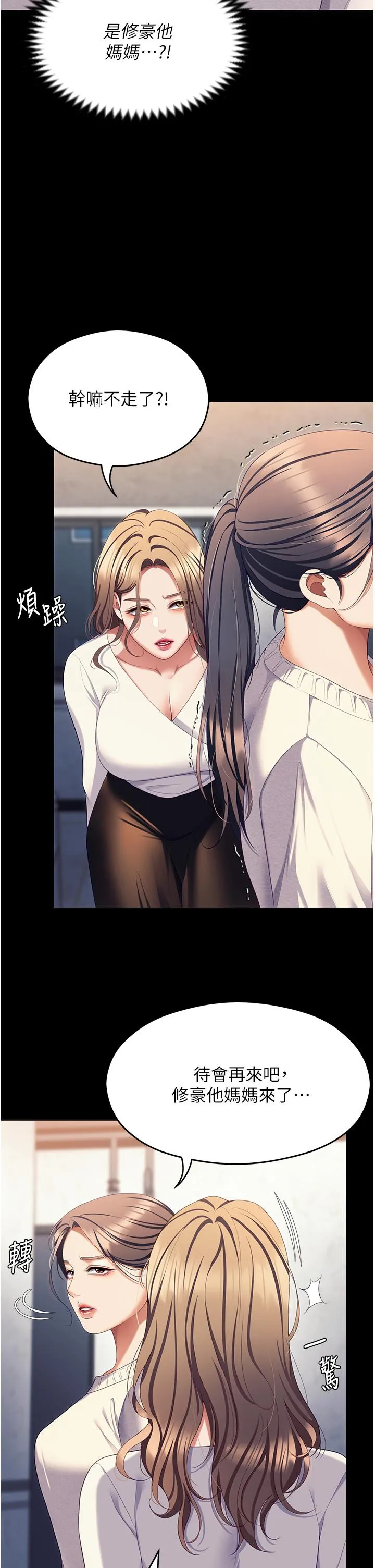 今晚就决定吃你了 - 第100话-修豪被母亲抛下的真正原因 - page 2