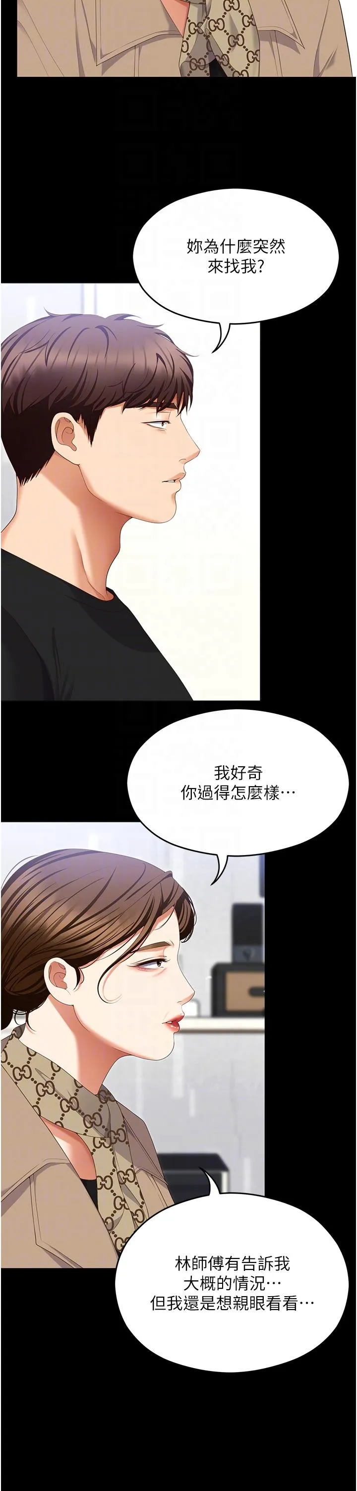 今晚就决定吃你了 - 第100话-修豪被母亲抛下的真正原因 - page 6