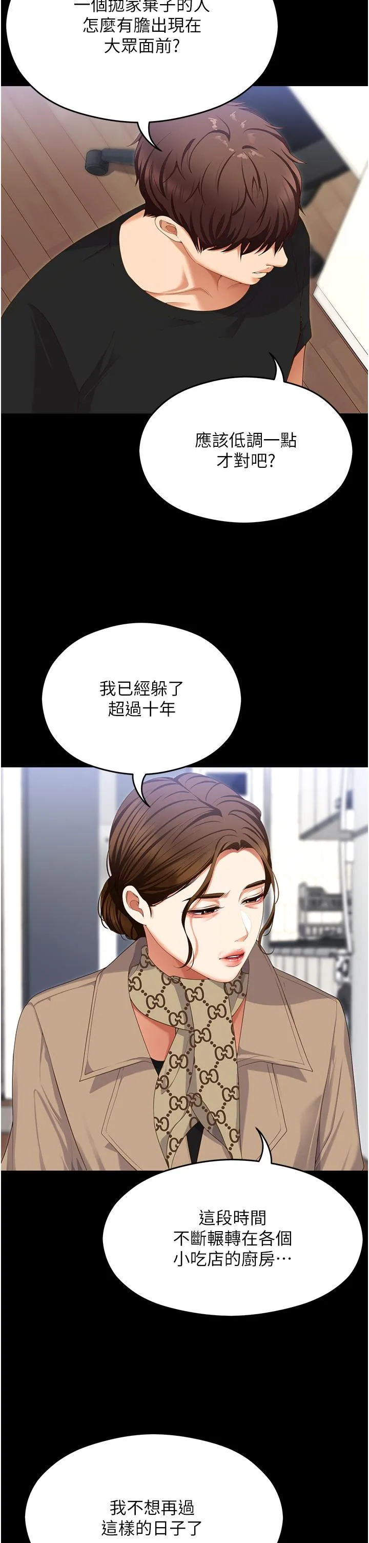 今晚就决定吃你了 - 第100话-修豪被母亲抛下的真正原因 - page 8
