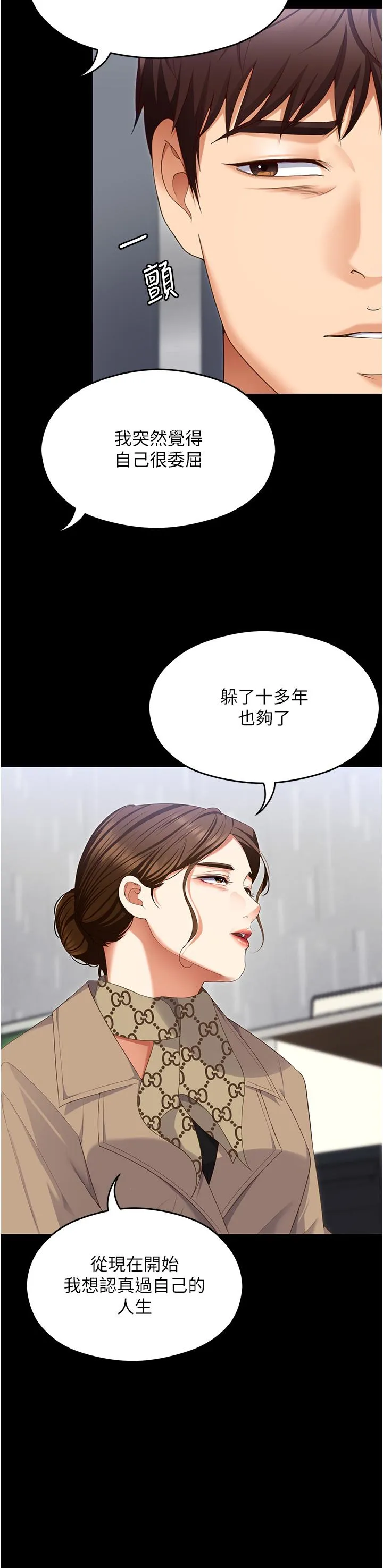 今晚就决定吃你了 - 第100话-修豪被母亲抛下的真正原因 - page 9