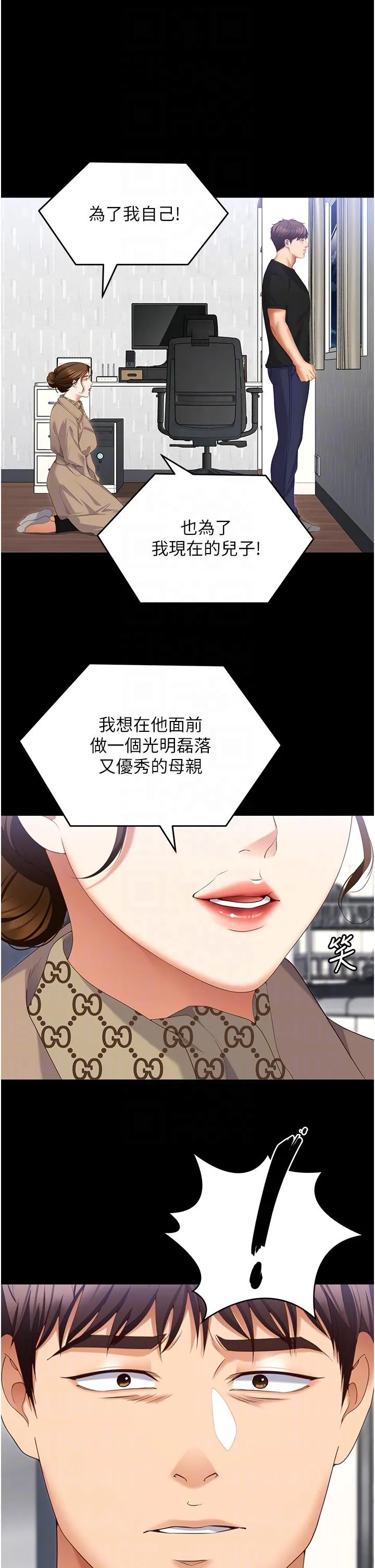 今晚就决定吃你了 - 第100话-修豪被母亲抛下的真正原因 - page 10