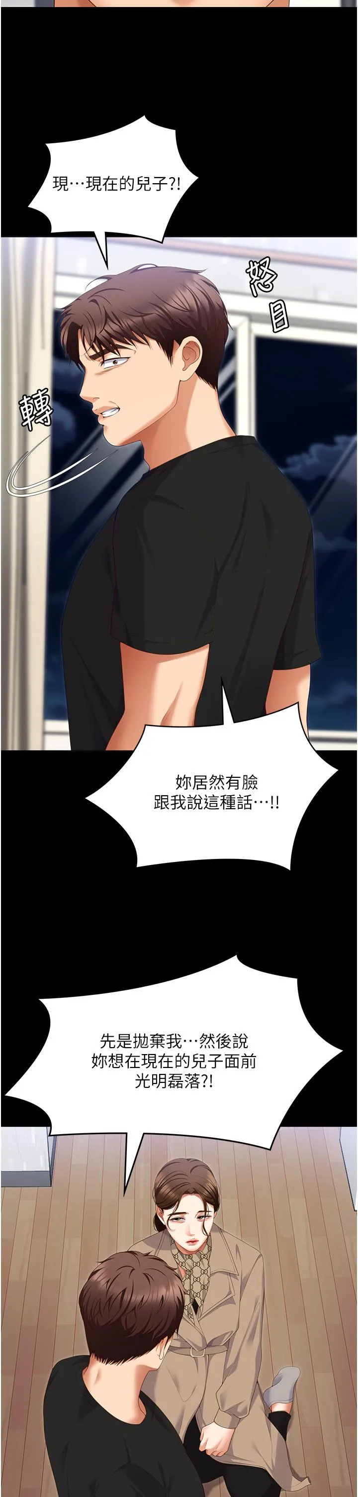今晚就决定吃你了 - 第100话-修豪被母亲抛下的真正原因 - page 11
