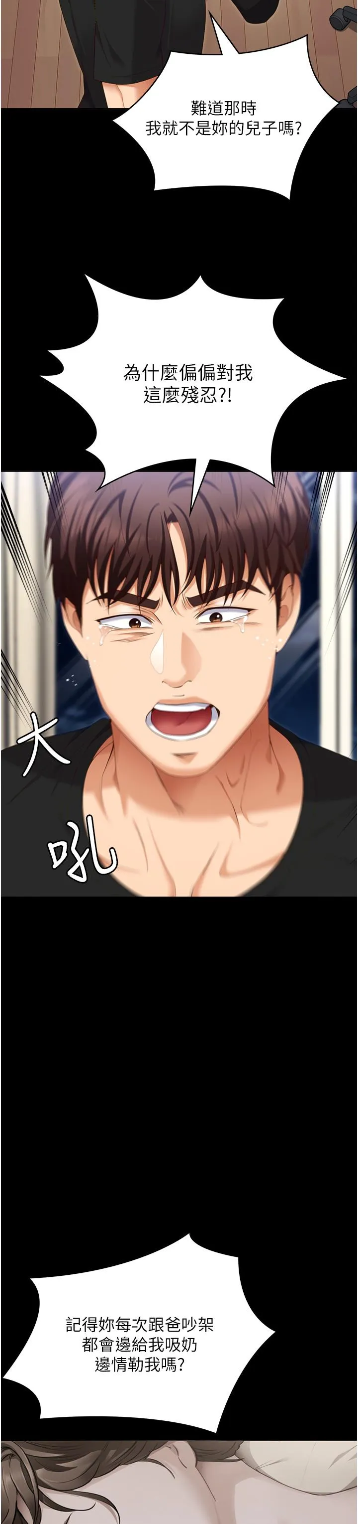 今晚就决定吃你了 - 第100话-修豪被母亲抛下的真正原因 - page 12
