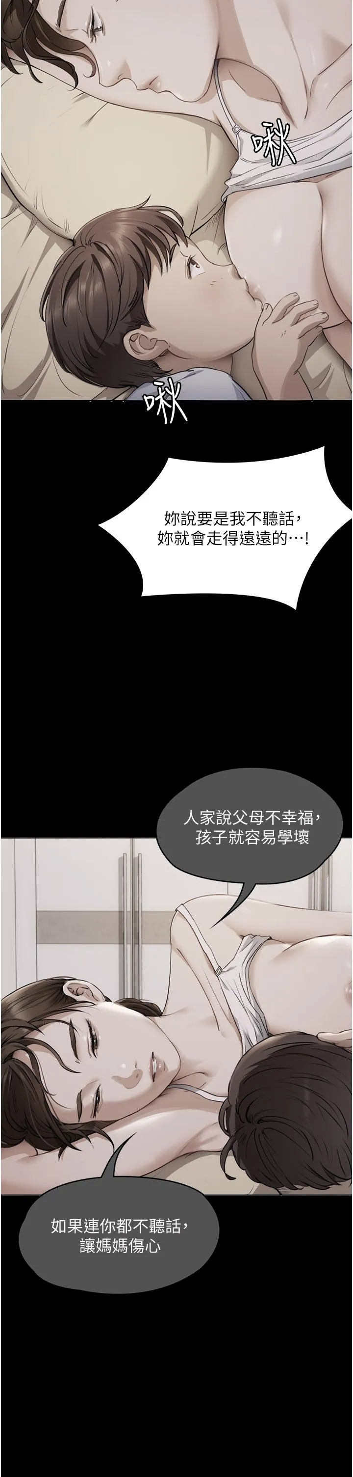 今晚就决定吃你了 - 第100话-修豪被母亲抛下的真正原因 - page 13