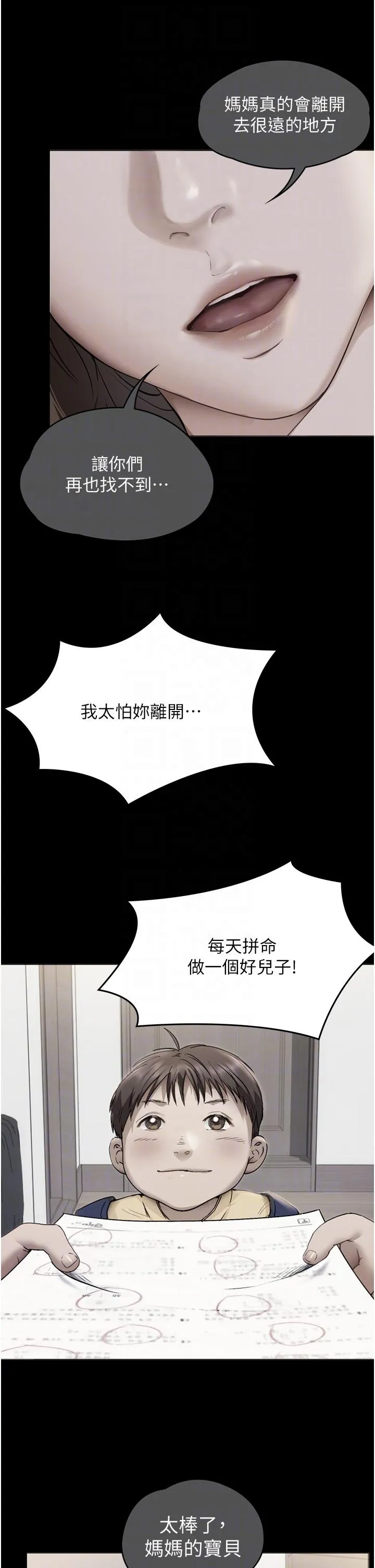 今晚就决定吃你了 - 第100话-修豪被母亲抛下的真正原因 - page 14