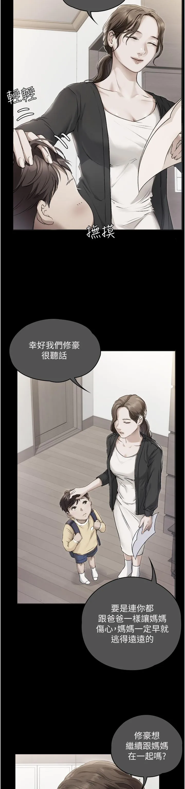 今晚就决定吃你了 - 第100话-修豪被母亲抛下的真正原因 - page 15