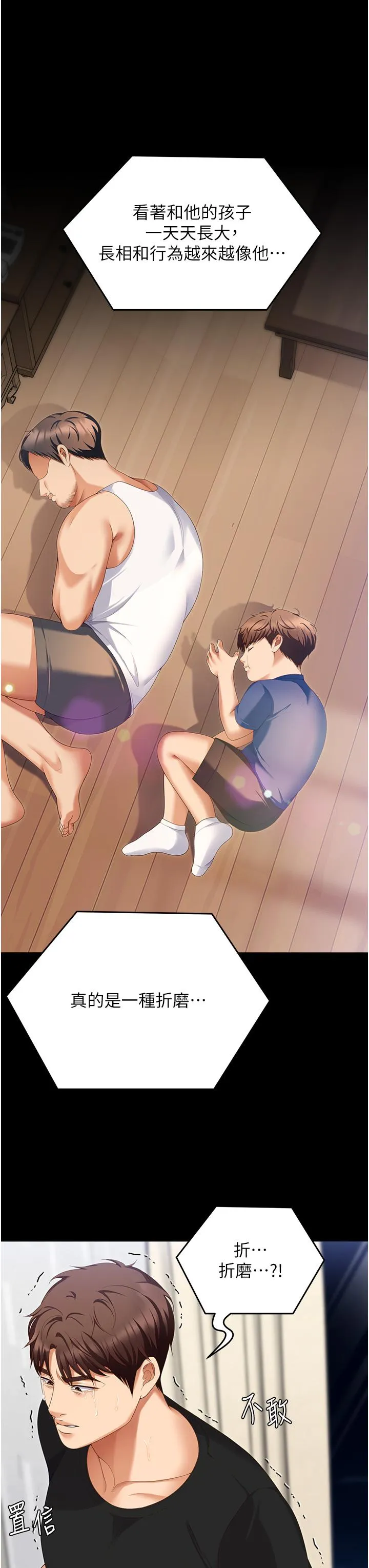 今晚就决定吃你了 - 第100话-修豪被母亲抛下的真正原因 - page 20
