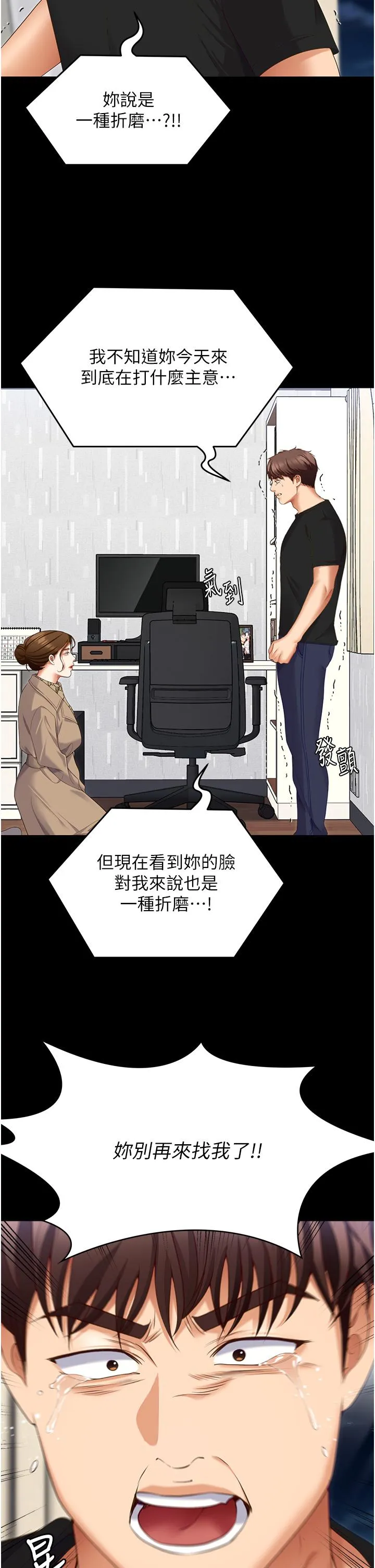 今晚就决定吃你了 - 第100话-修豪被母亲抛下的真正原因 - page 21