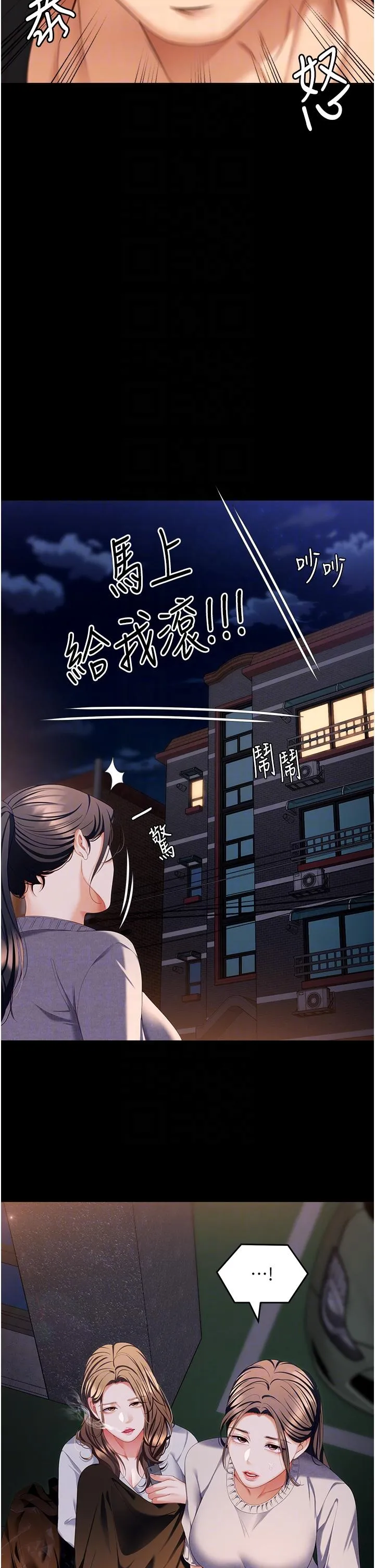 今晚就决定吃你了 - 第100话-修豪被母亲抛下的真正原因 - page 22