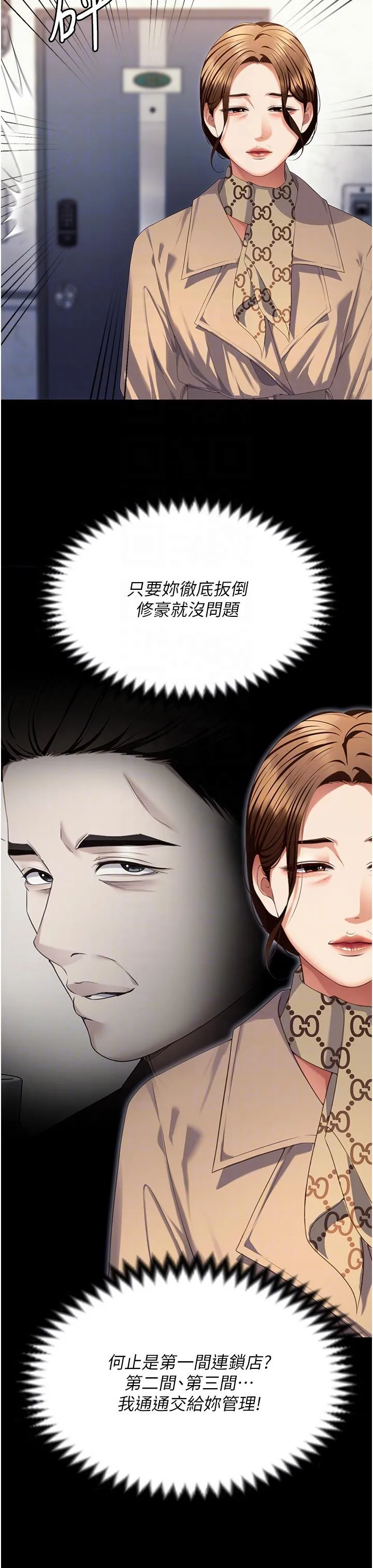 今晚就决定吃你了 - 第100话-修豪被母亲抛下的真正原因 - page 24