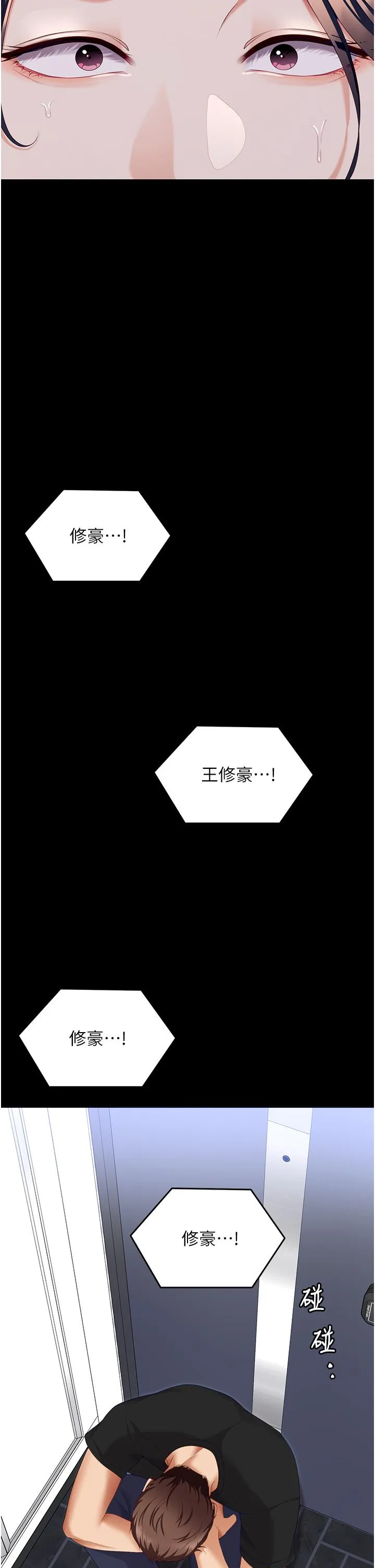 今晚就决定吃你了 - 第100话-修豪被母亲抛下的真正原因 - page 29
