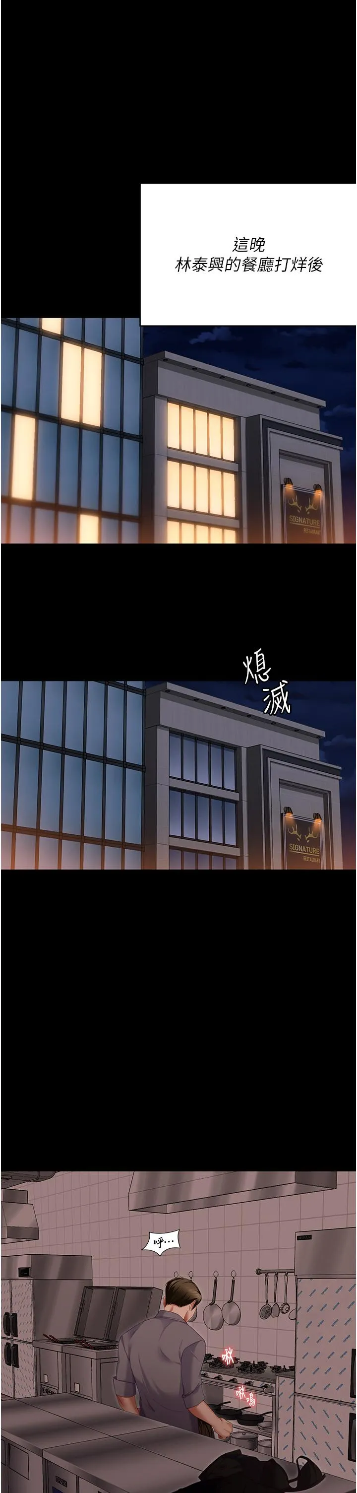 今晚就决定吃你了 - 第100话-修豪被母亲抛下的真正原因 - page 36