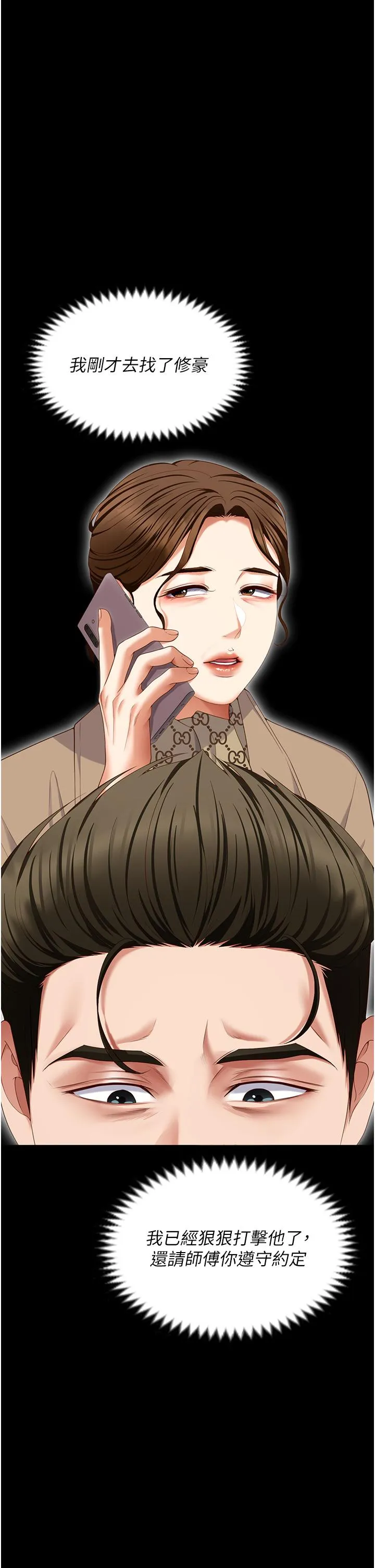 今晚就决定吃你了 - 第100话-修豪被母亲抛下的真正原因 - page 39