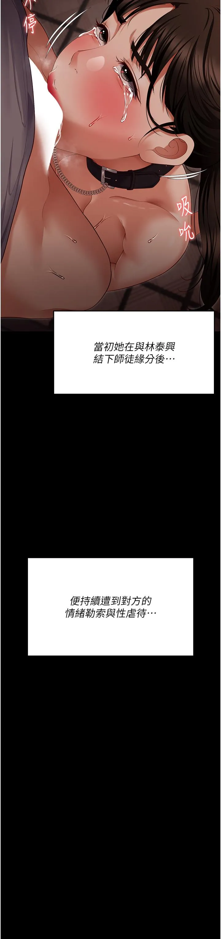 今晚就决定吃你了 - 第100话-修豪被母亲抛下的真正原因 - page 41