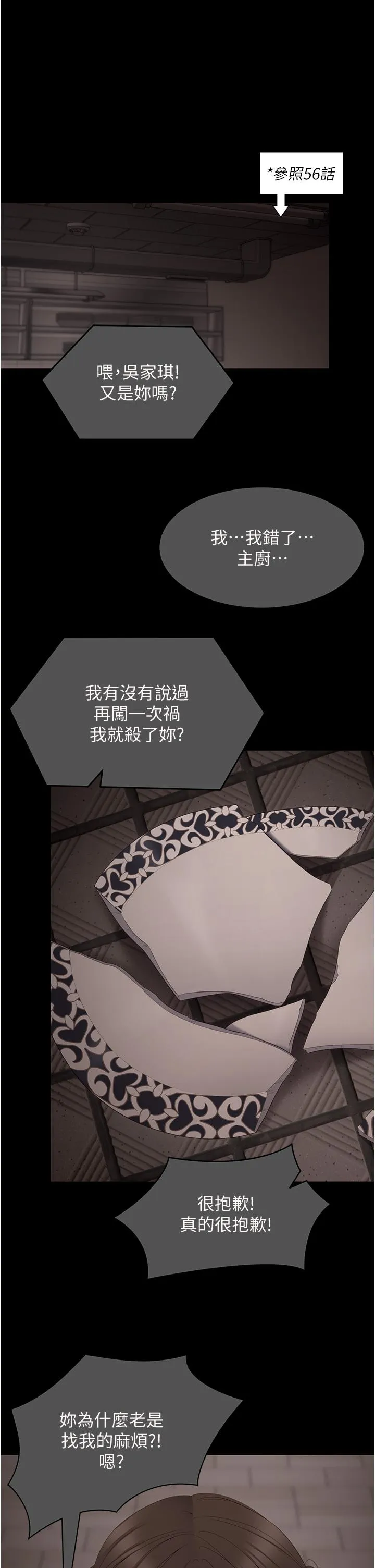 今晚就决定吃你了 - 第100话-修豪被母亲抛下的真正原因 - page 42