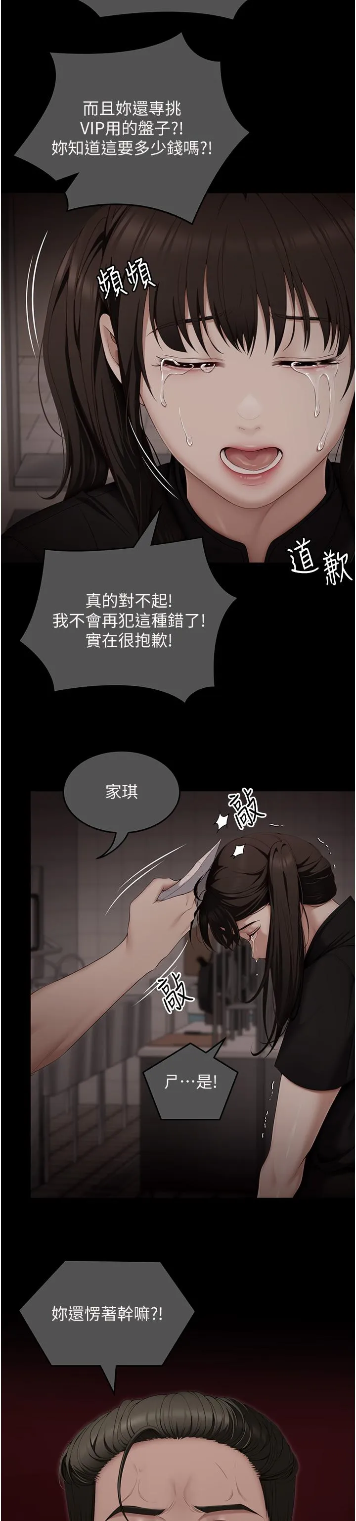 今晚就决定吃你了 - 第100话-修豪被母亲抛下的真正原因 - page 44