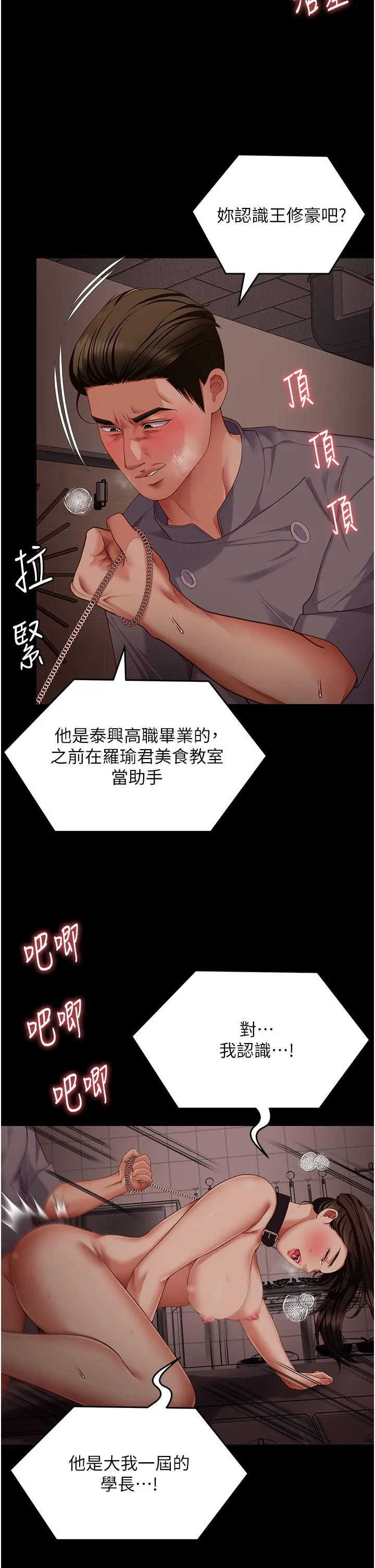 今晚就决定吃你了 - 第100话-修豪被母亲抛下的真正原因 - page 53