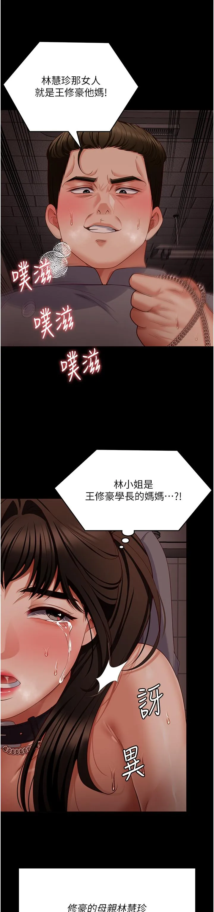 今晚就决定吃你了 - 第100话-修豪被母亲抛下的真正原因 - page 54