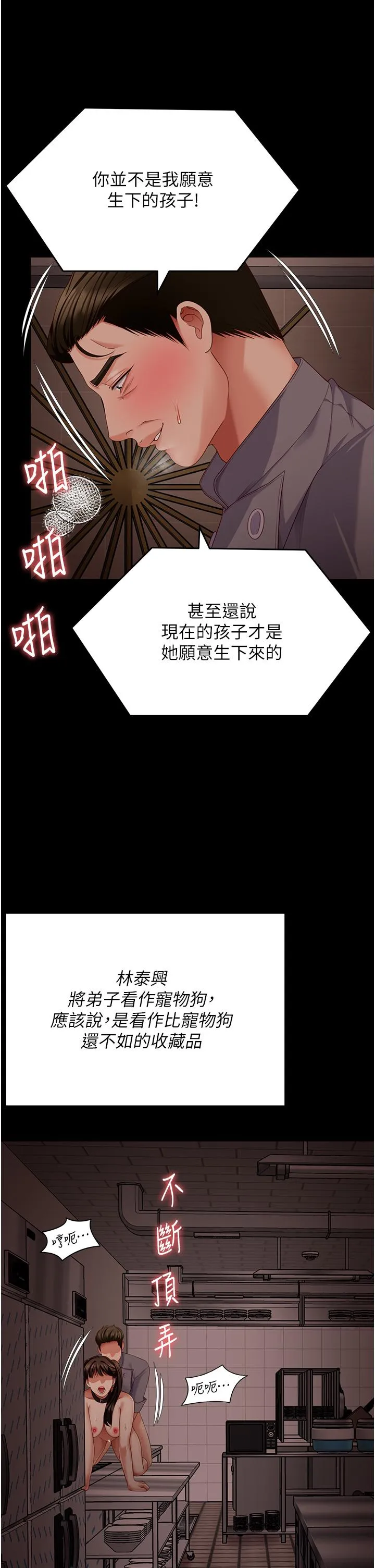 今晚就决定吃你了 - 第100话-修豪被母亲抛下的真正原因 - page 56