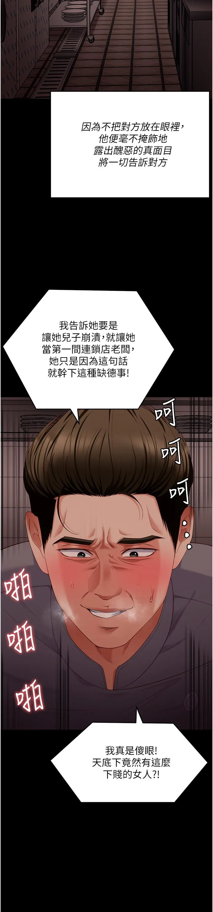 今晚就决定吃你了 - 第100话-修豪被母亲抛下的真正原因 - page 57