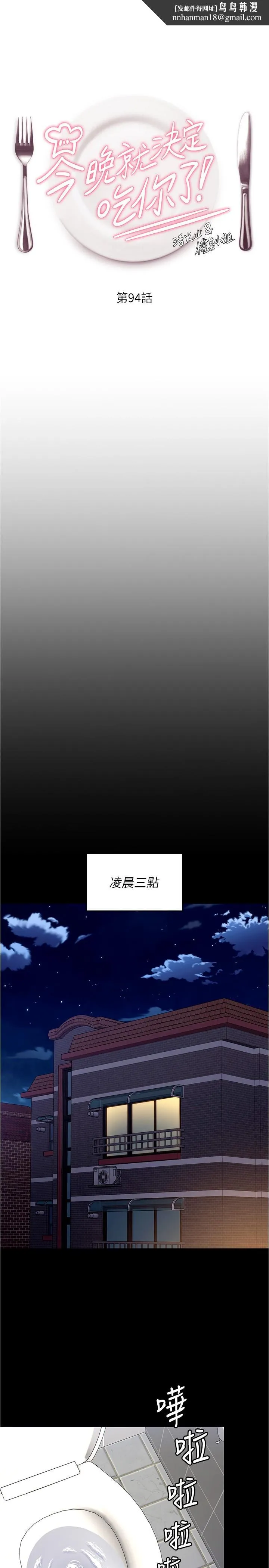 今晚就决定吃你了 - 第94话-彻夜的三人混战 - page 1