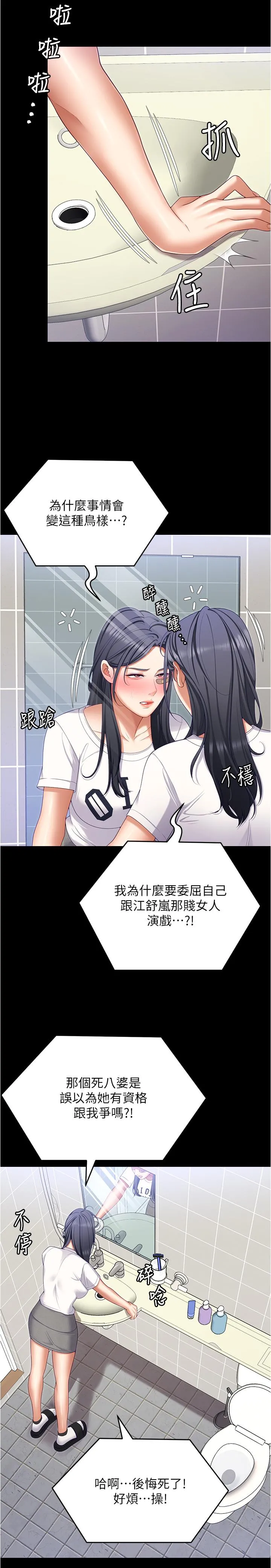 今晚就决定吃你了 - 第94话-彻夜的三人混战 - page 3