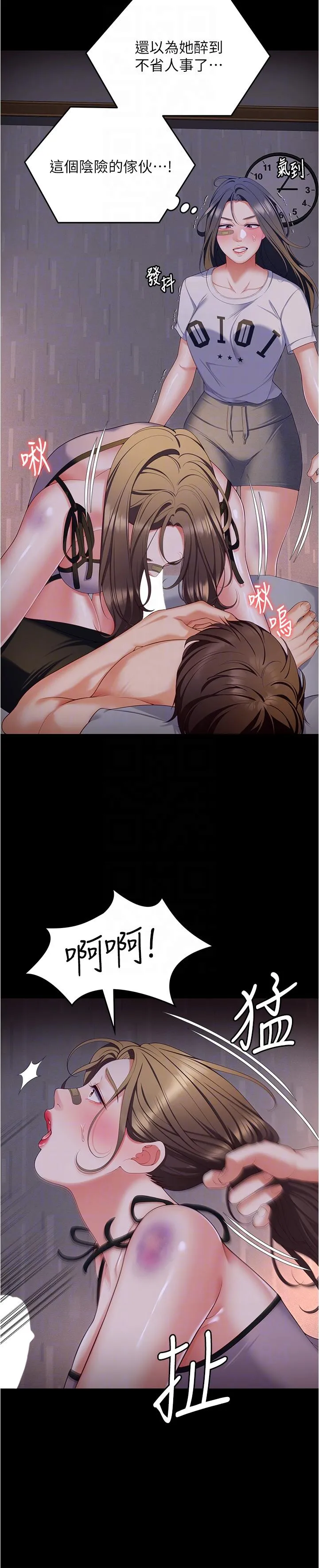 今晚就决定吃你了 - 第94话-彻夜的三人混战 - page 6