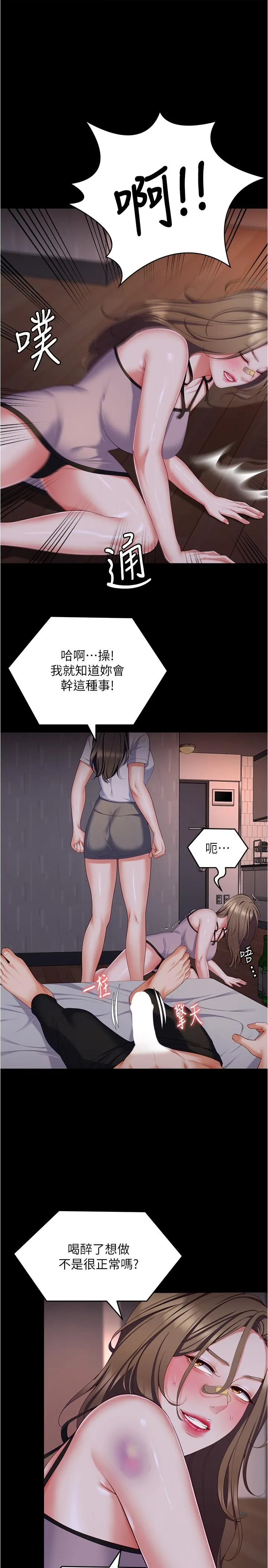今晚就决定吃你了 - 第94话-彻夜的三人混战 - page 7