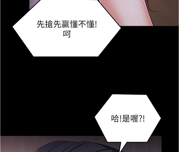 今晚就决定吃你了 - 第94话-彻夜的三人混战 - page 8