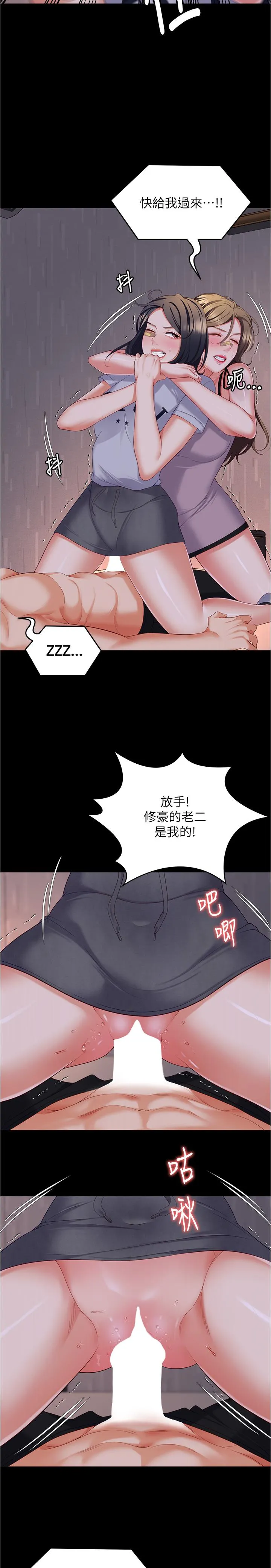 今晚就决定吃你了 - 第94话-彻夜的三人混战 - page 15