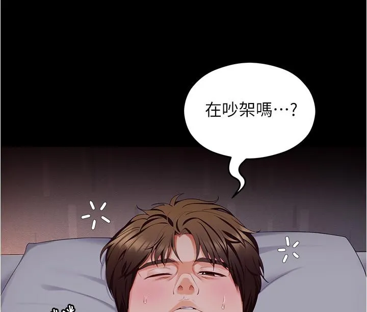 今晚就决定吃你了 - 第94话-彻夜的三人混战 - page 20