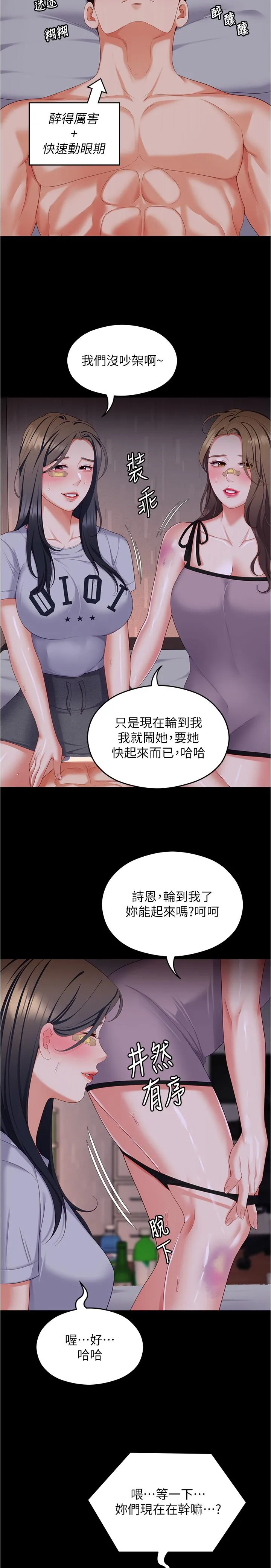 今晚就决定吃你了 - 第94话-彻夜的三人混战 - page 21