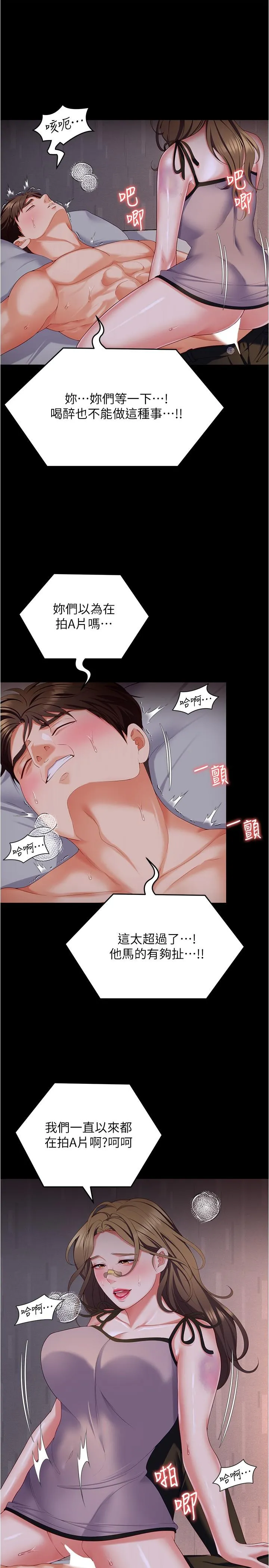 今晚就决定吃你了 - 第94话-彻夜的三人混战 - page 25