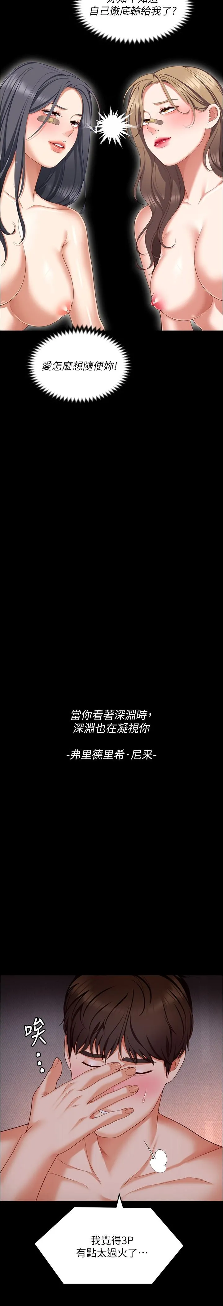 今晚就决定吃你了 - 第94话-彻夜的三人混战 - page 36