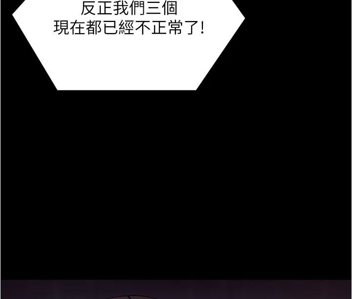 今晚就决定吃你了 - 第94话-彻夜的三人混战 - page 39