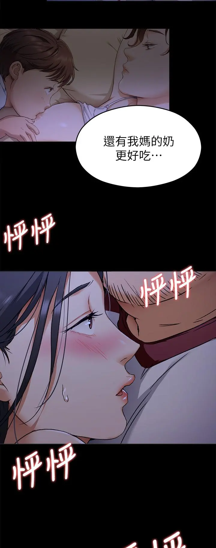 今晚就决定吃你了 - 第17话-将初次给了彼此 - page 2