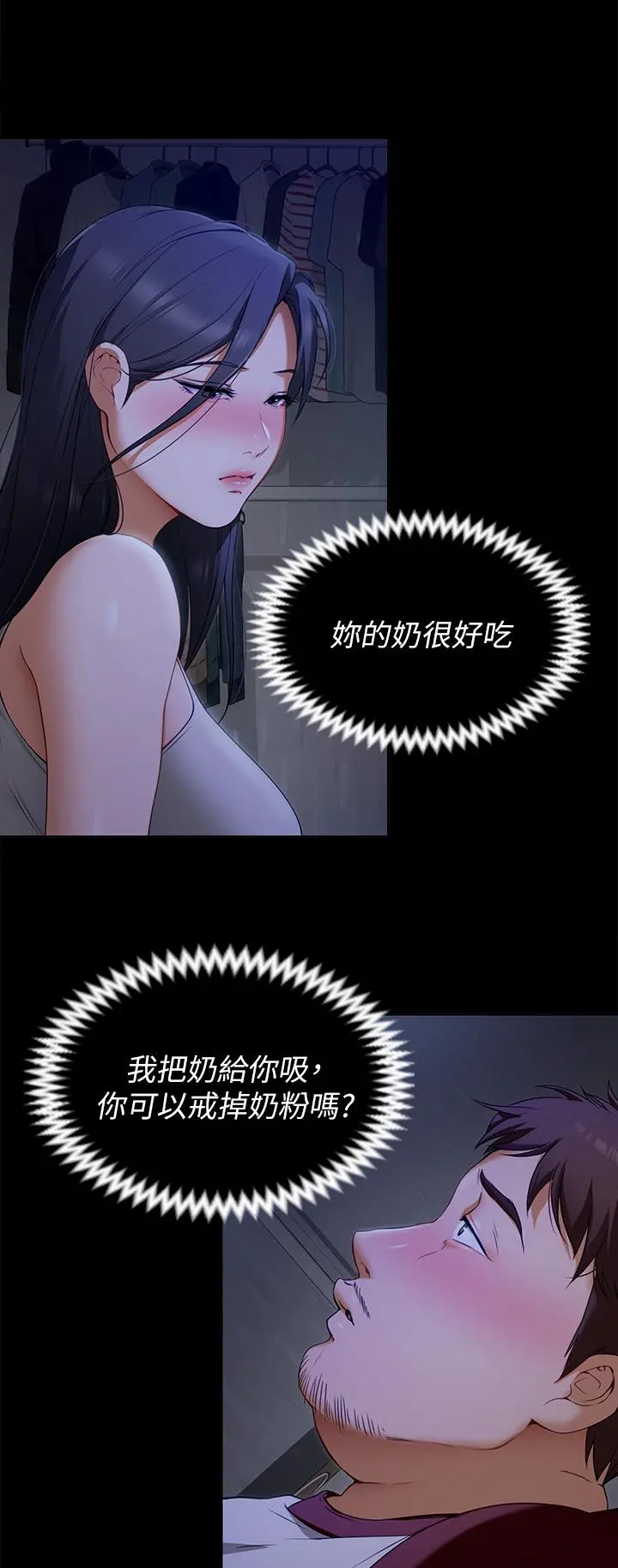 今晚就决定吃你了 - 第17话-将初次给了彼此 - page 7